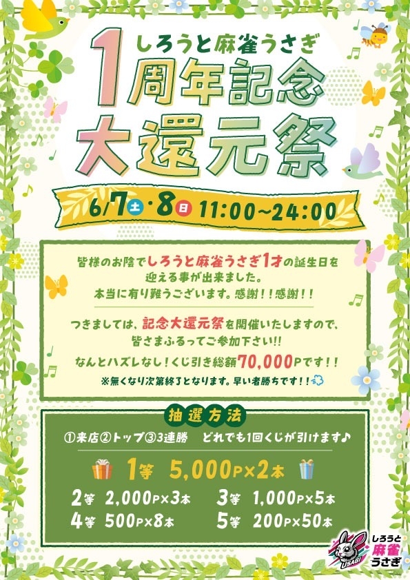 雀荘 しろうと麻雀 うさぎのイベント写真1