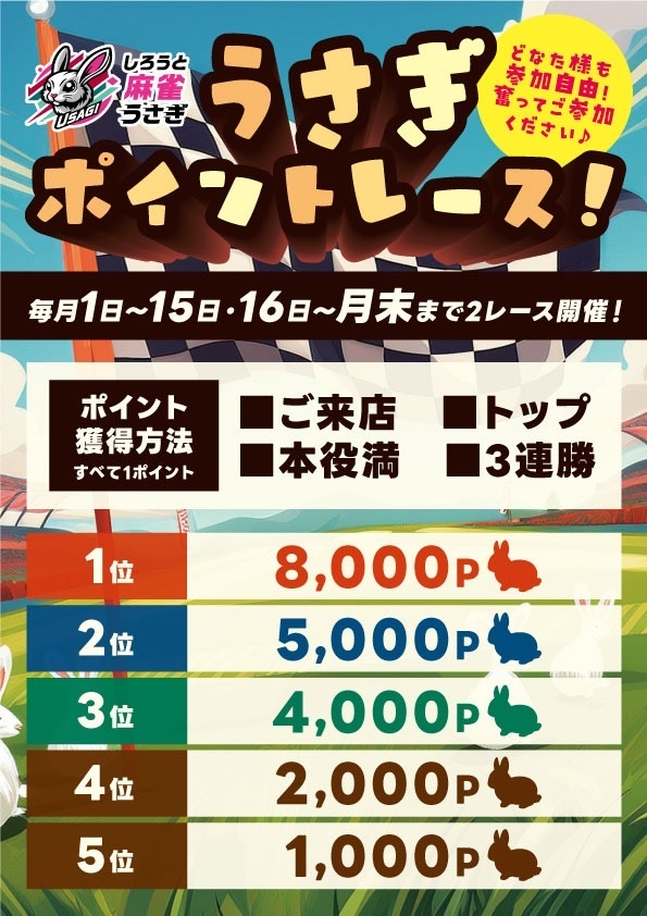 雀荘 しろうと麻雀 うさぎのイベント写真1