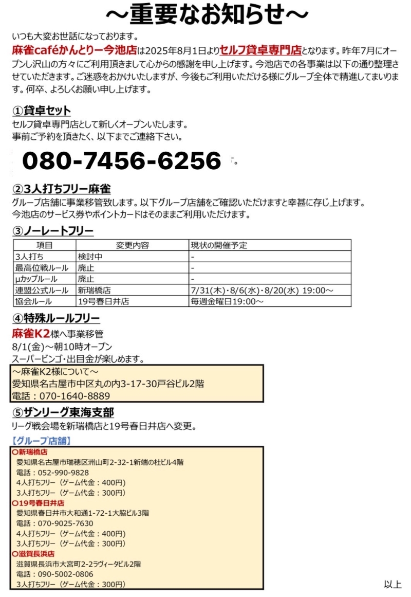 雀荘 麻雀cafeかんとりー今池店の写真
