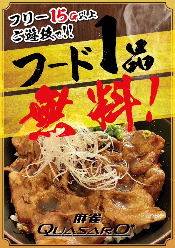 雀荘 麻雀Quasar O*のイベント写真1