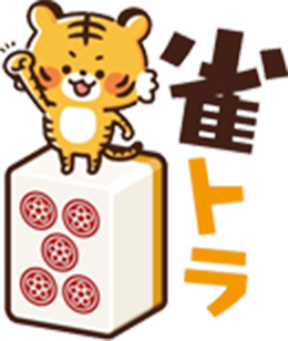 雀荘 雀トラの写真