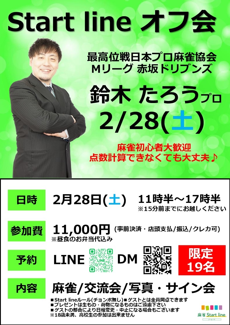 雀荘 麻雀 Start lineのイベント写真1