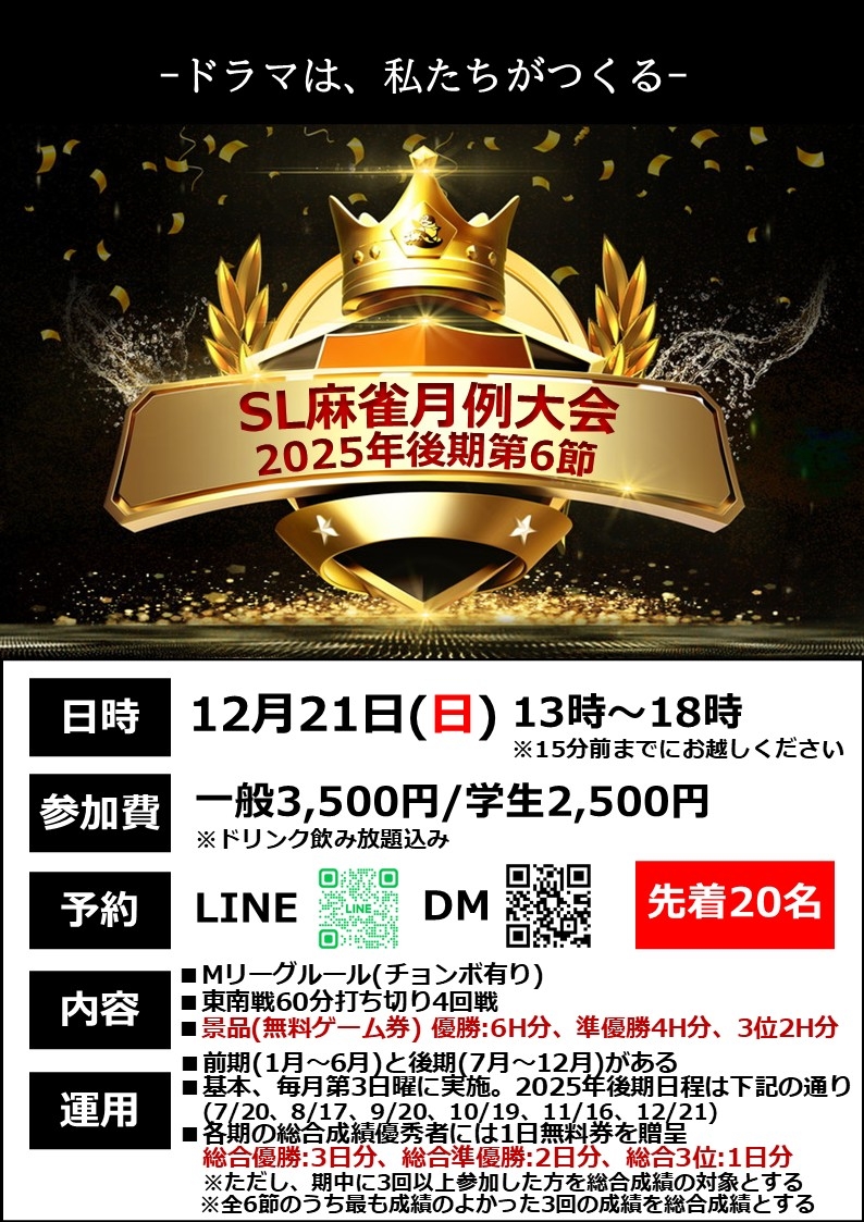 雀荘 麻雀 Start lineのイベント写真1