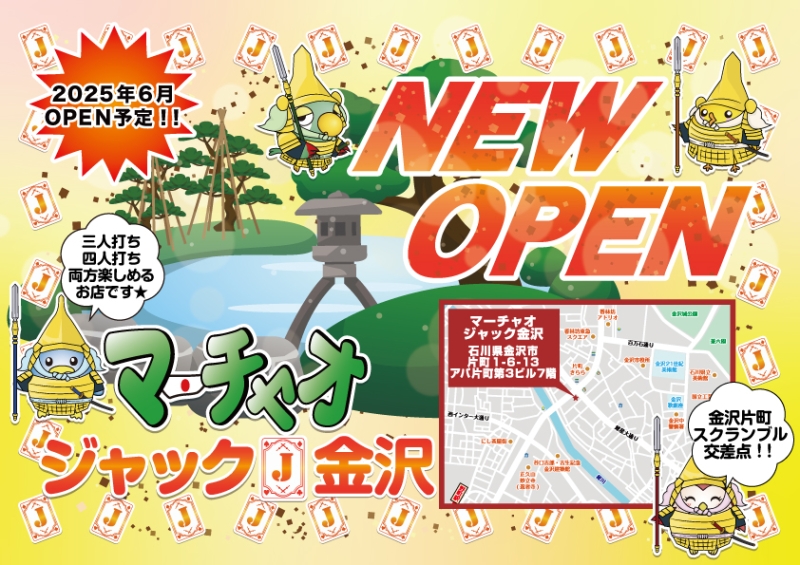 雀荘 マーチャオジャック金沢店の写真