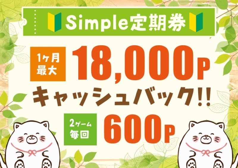 雀荘 ＼NEWオープン／麻雀Simple広瀬通り店のお知らせ写真