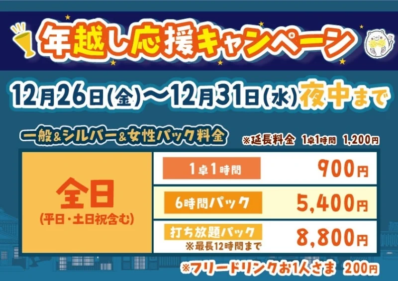 雀荘 \NEWオープン/麻雀Simple広瀬通り店のイベント写真1