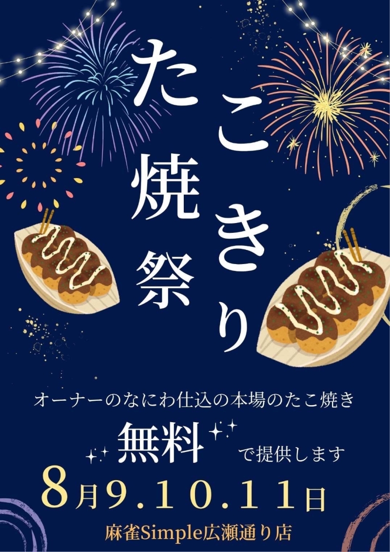 雀荘 ＼2025年7月NEWオープンのお店／麻雀Simple広瀬通り店の写真