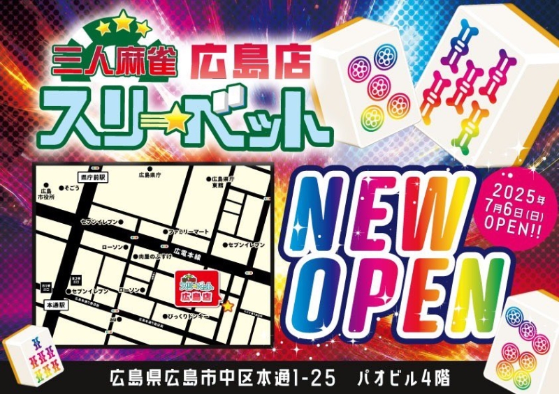 雀荘 麻雀スリーベット 広島店の写真