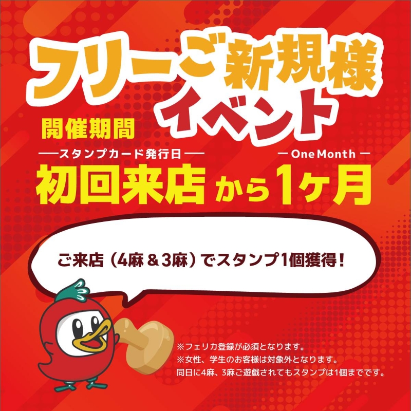 雀荘 まぁじゃんMAP北千住店のお知らせ写真