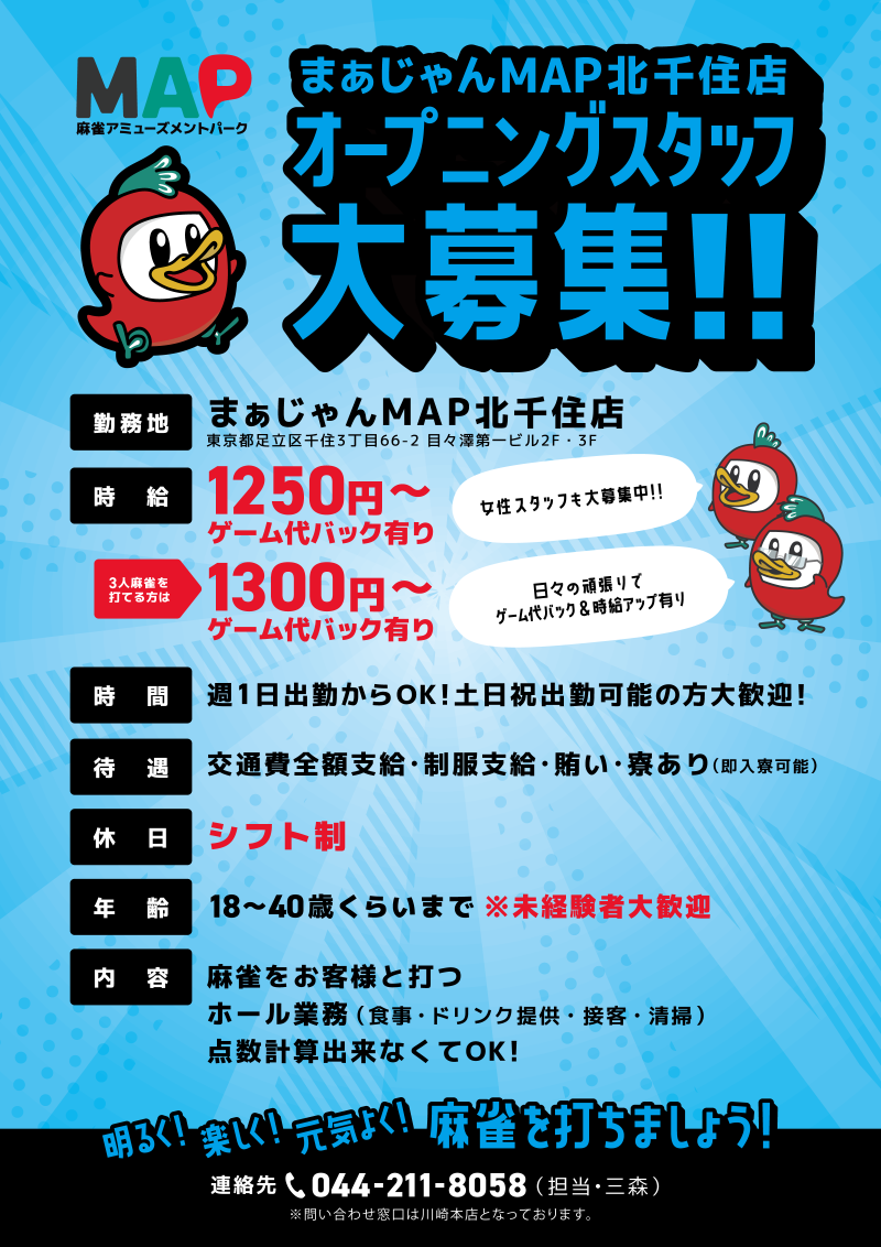 雀荘 まぁじゃんMAP北千住店の求人写真