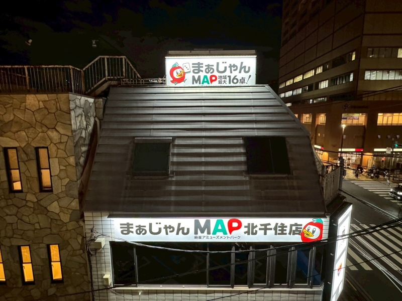東京都で人気の雀荘 まぁじゃんMAP北千住店