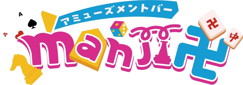 雀荘 アミューズメントバーmanji卍の写真