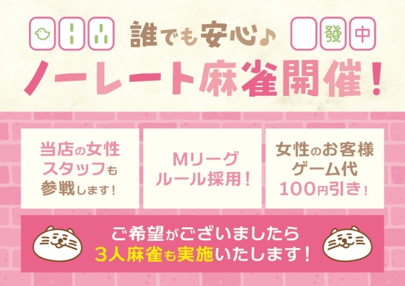 雀荘 麻雀KAGURAのイベント写真1