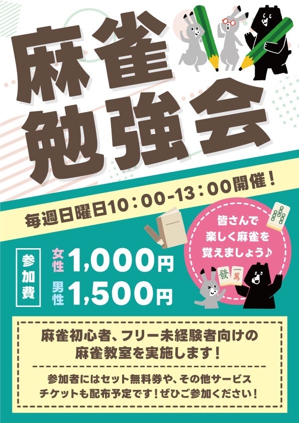 雀荘 麻雀KAGURAのイベント写真2