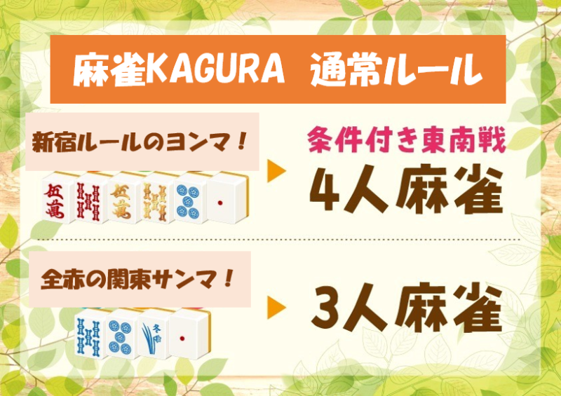 三重県で人気の雀荘 麻雀KAGURA