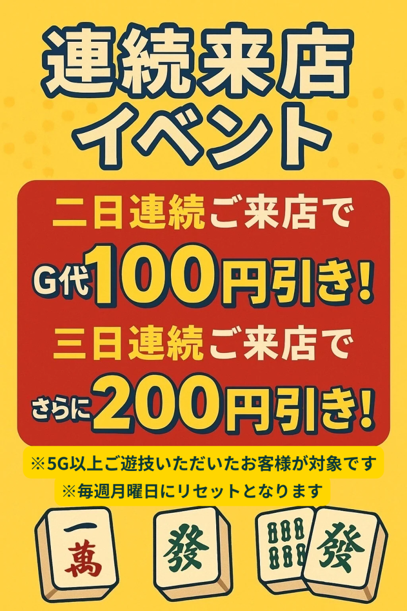 雀荘 麻雀KAGURAのイベント写真1