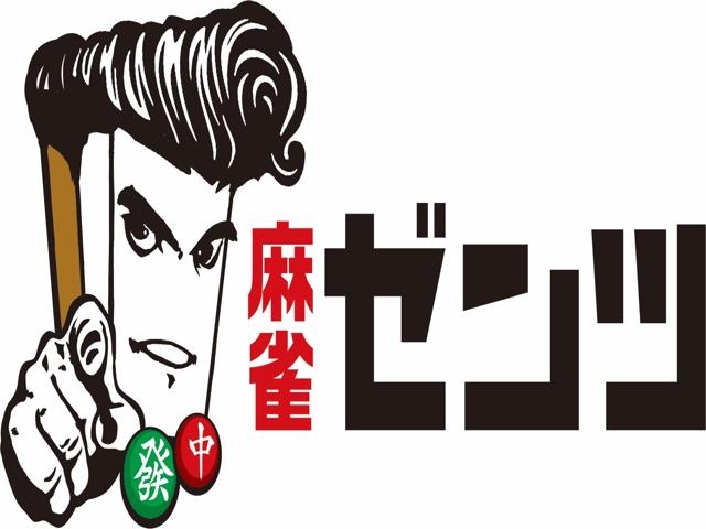 三河のおすすめ雀荘 麻雀ゼンツ