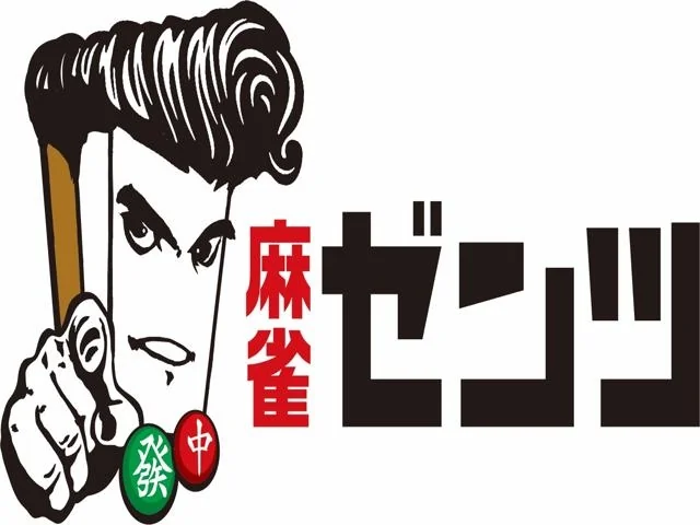雀荘 麻雀ゼンツの写真