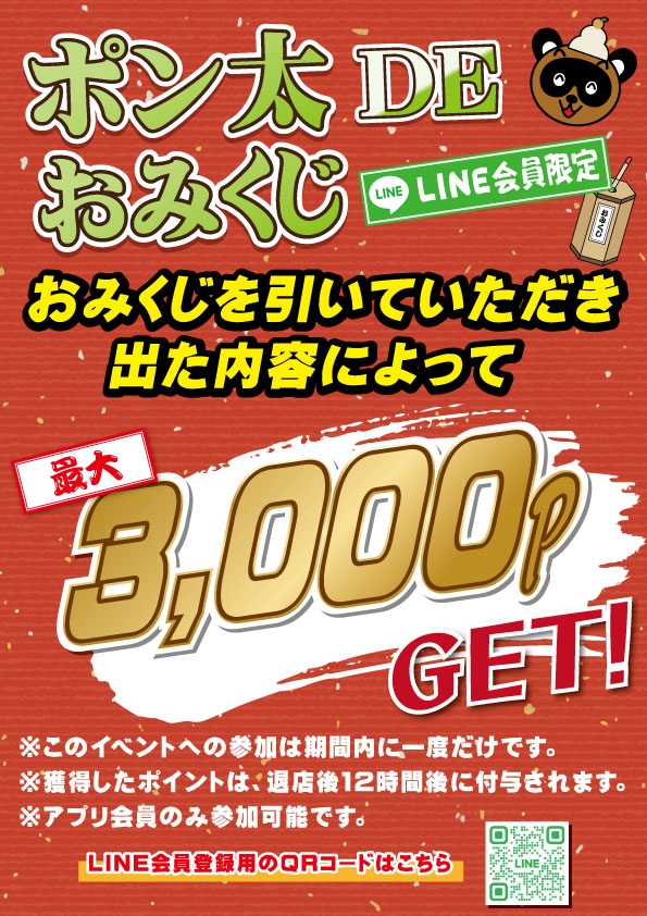 雀荘 麻雀ハウス ポン太 梅田店のイベント写真1
