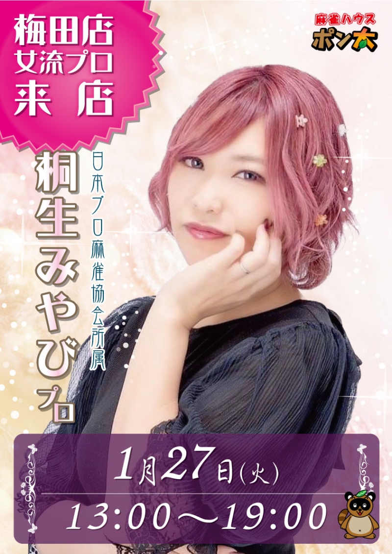 雀荘 麻雀ハウス ポン太 梅田店のイベント写真1