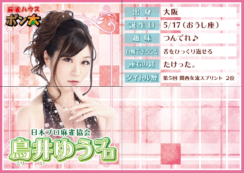 雀荘 麻雀ハウス ポン太 梅田店のイベント写真1