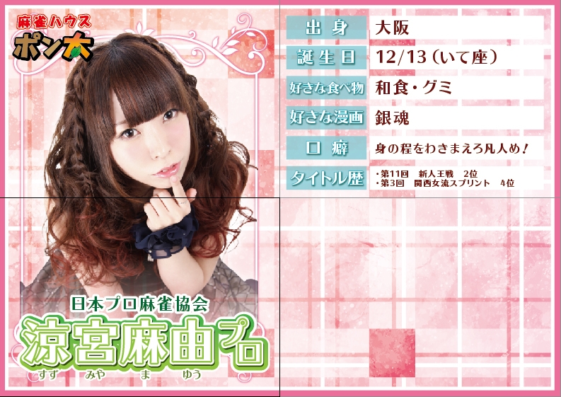 雀荘 麻雀ハウス ポン太 梅田店のイベント写真1