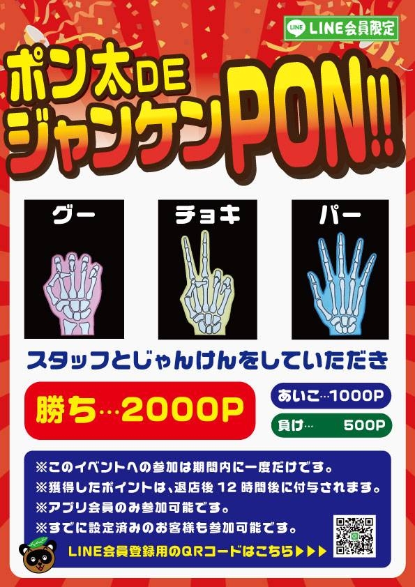 雀荘 麻雀ハウス ポン太 梅田店のイベント写真1