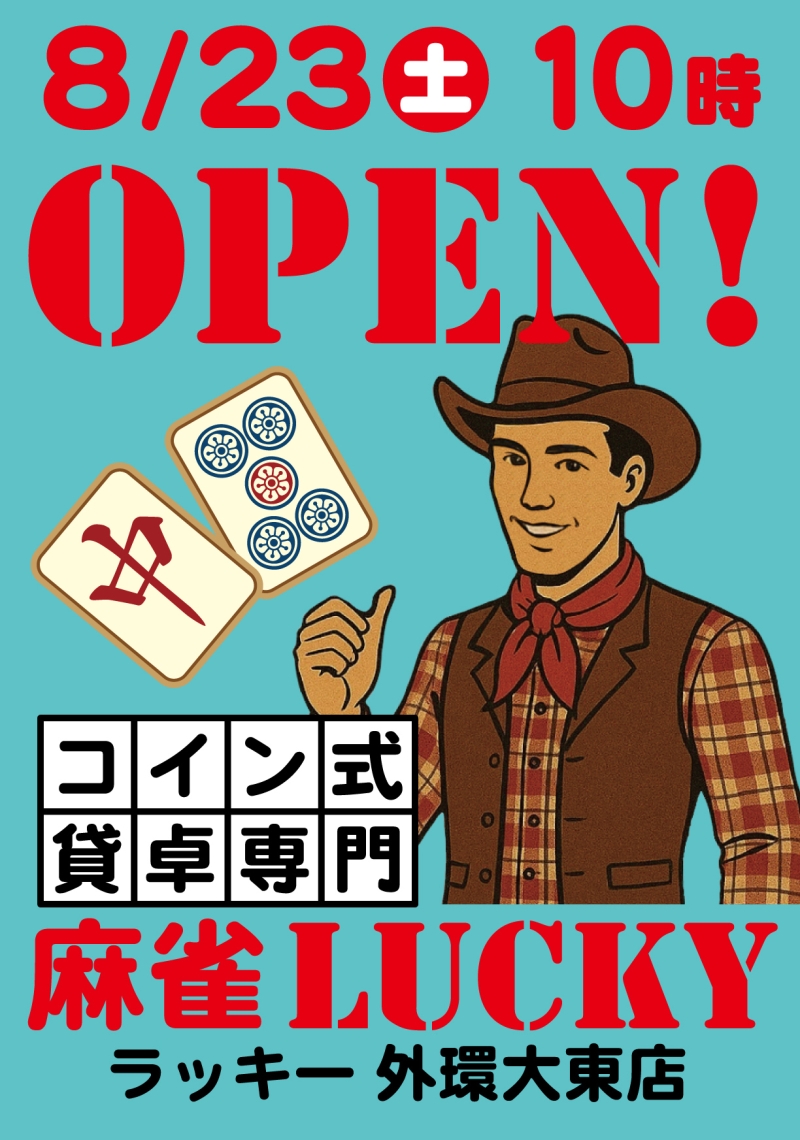 雀荘 ラッキー外環大東店の写真