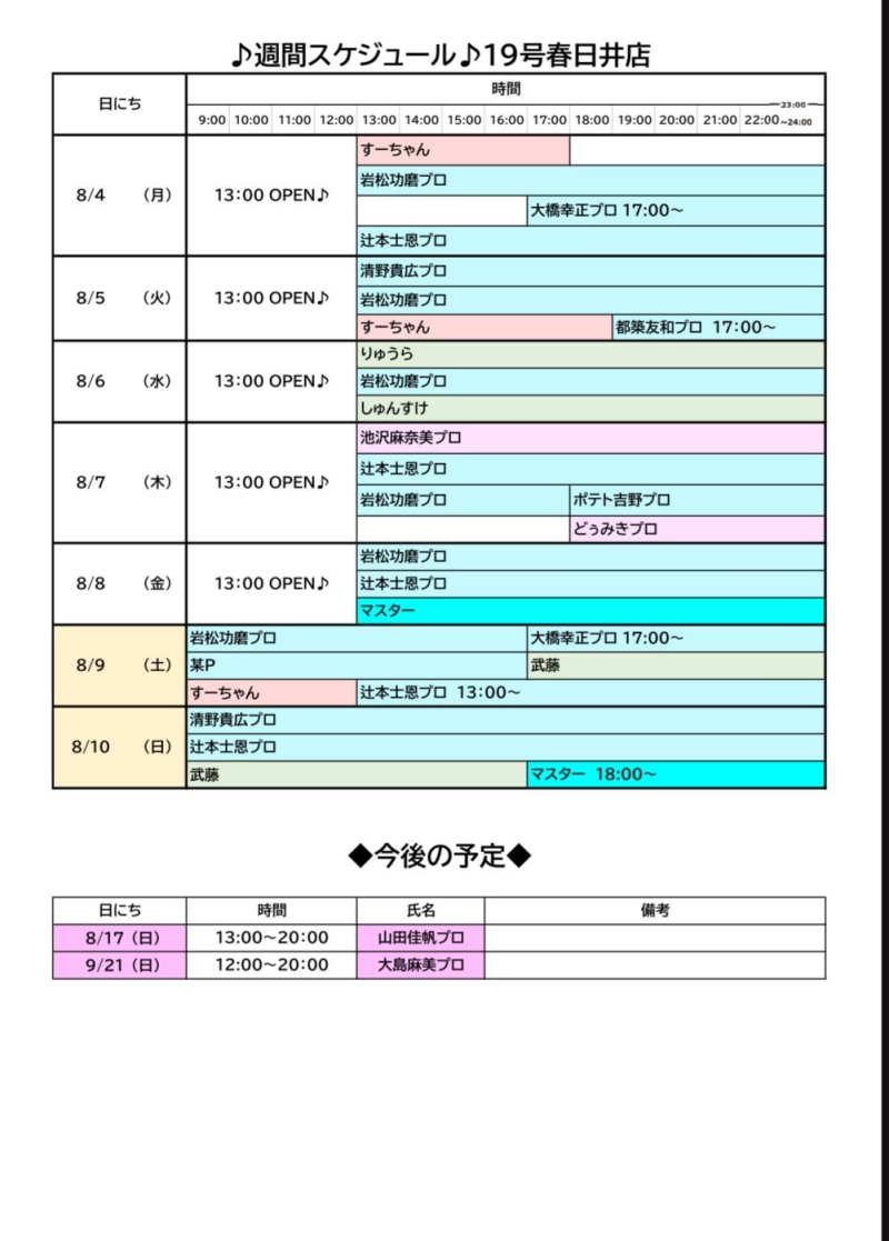 雀荘 麻雀cafe かんとりー　19号春日井店のお知らせ写真