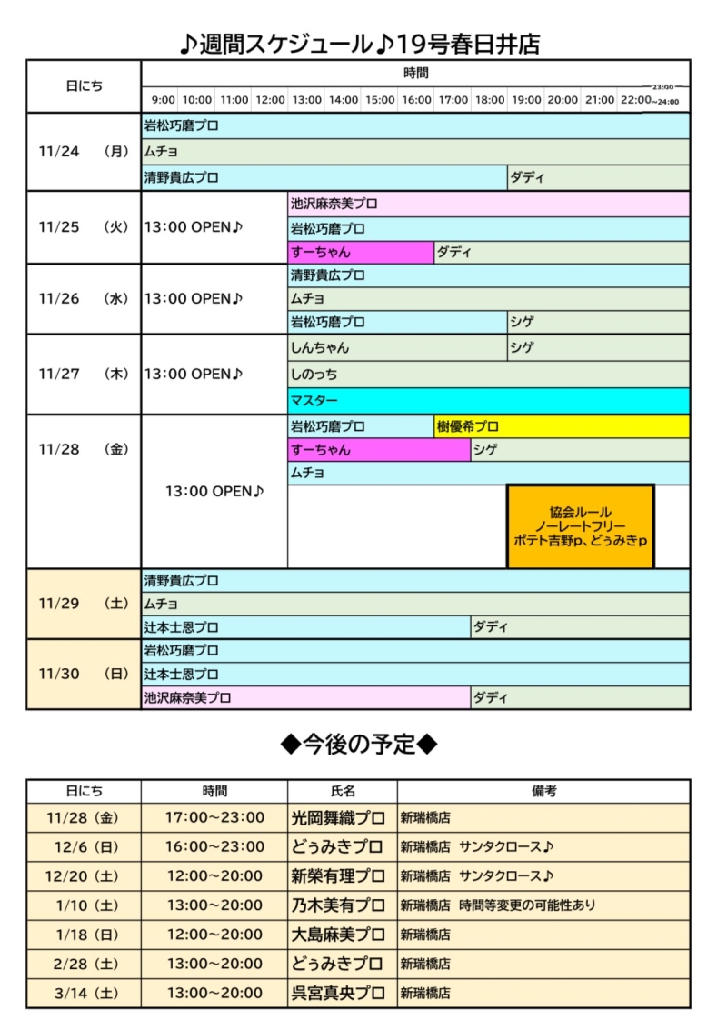 雀荘 麻雀cafeかんとりー 19号春日井店のお知らせ写真