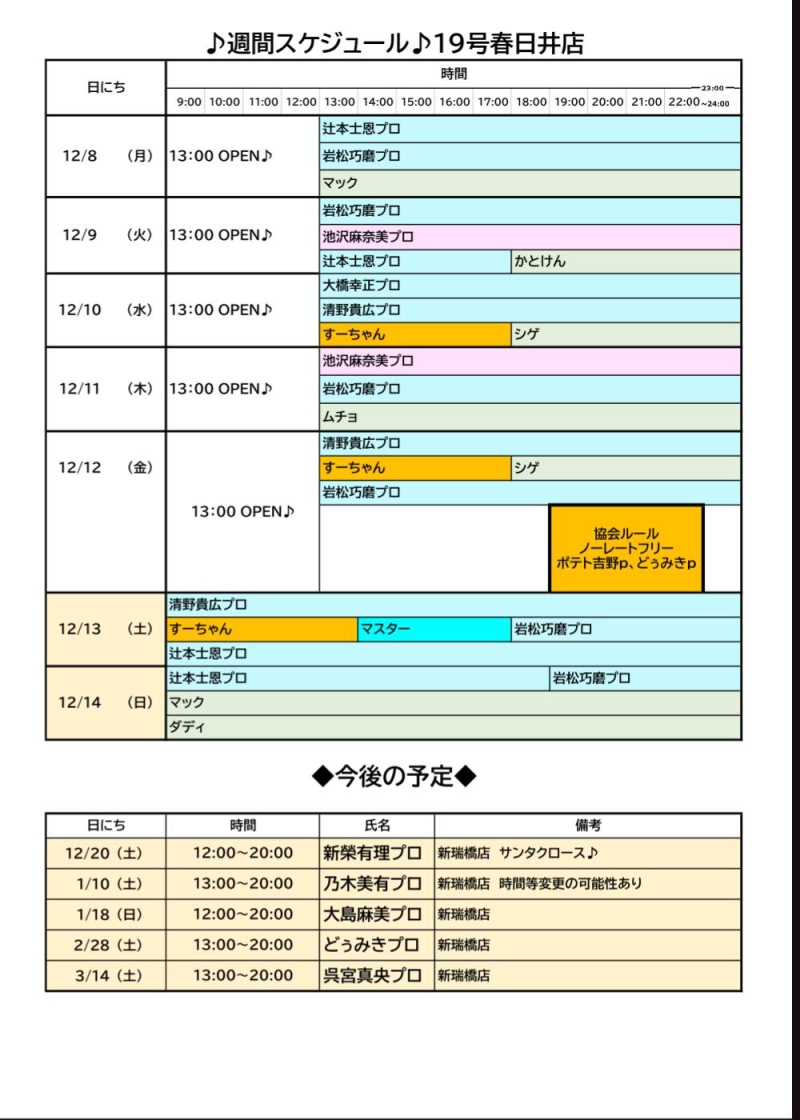 雀荘 麻雀cafeかんとりー 19号春日井店のお知らせ写真