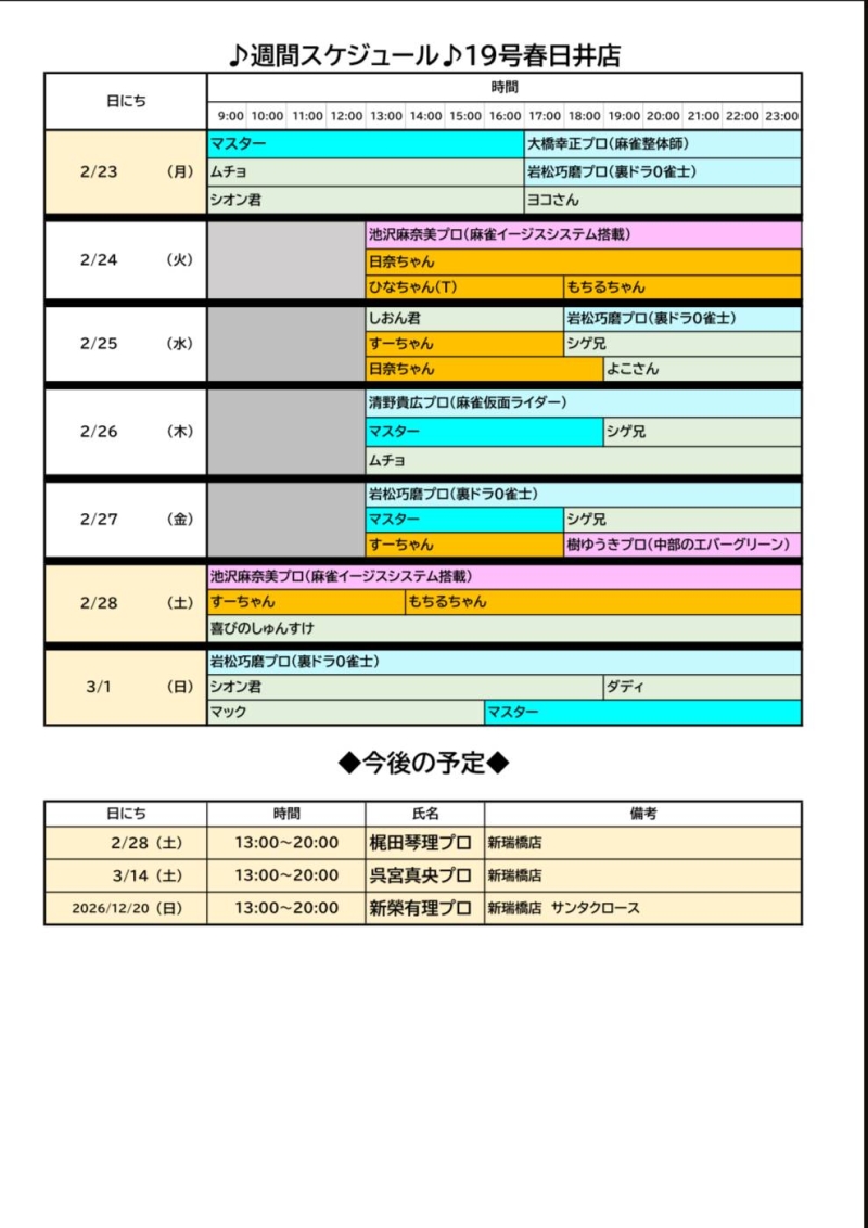 雀荘 麻雀cafeかんとりー 19号春日井店のお知らせ写真