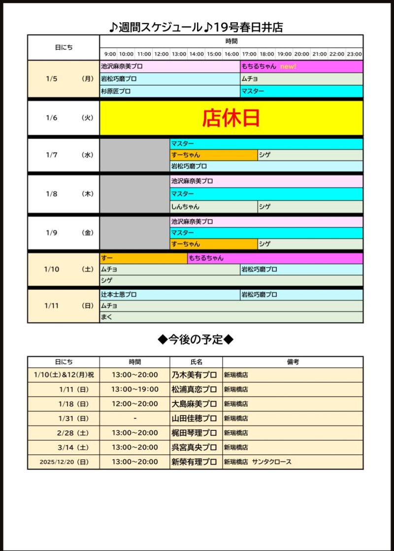 雀荘 麻雀cafeかんとりー 19号春日井店のお知らせ写真
