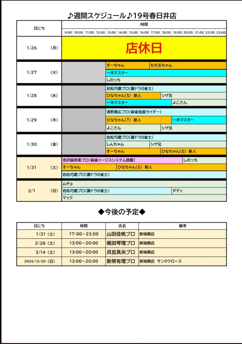 麻雀cafeかんとりー 19号春日井店(愛知県春日井市 勝川駅) | 雀サクッ
