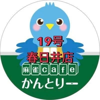 愛知県で人気の雀荘 麻雀cafeかんとりー 19号春日井店