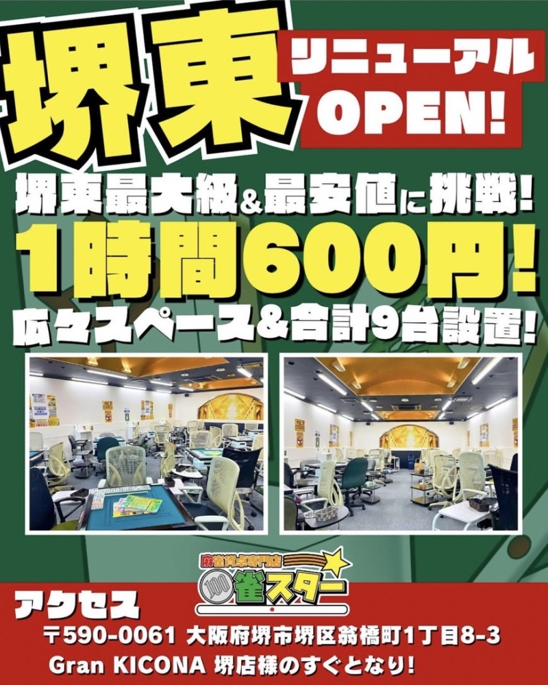 雀荘 麻雀貸卓専門店 雀スター の写真