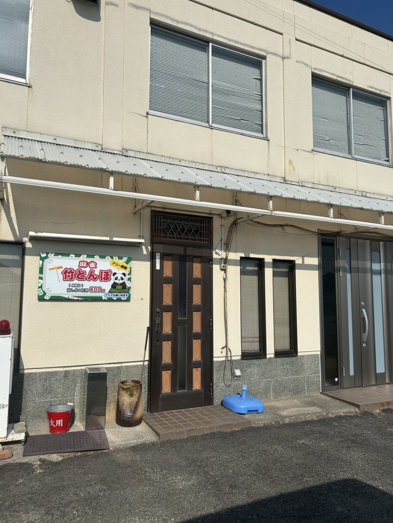 雀荘 竹とんぼの写真