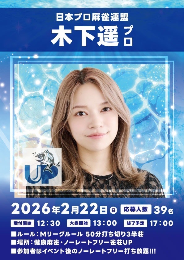 雀荘 健康麻雀・ノーレートフリー雀荘UPのイベント写真1