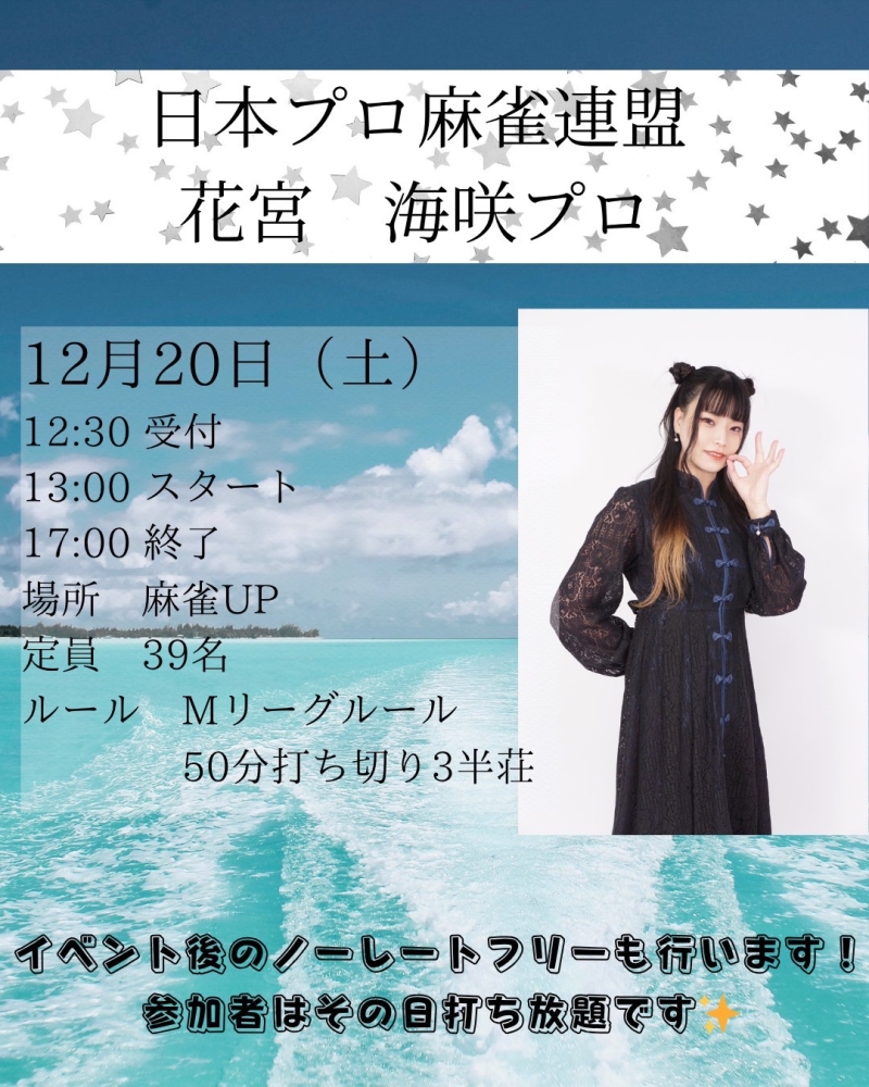 雀荘 健康麻雀・ノーレートフリー雀荘UPのイベント写真1