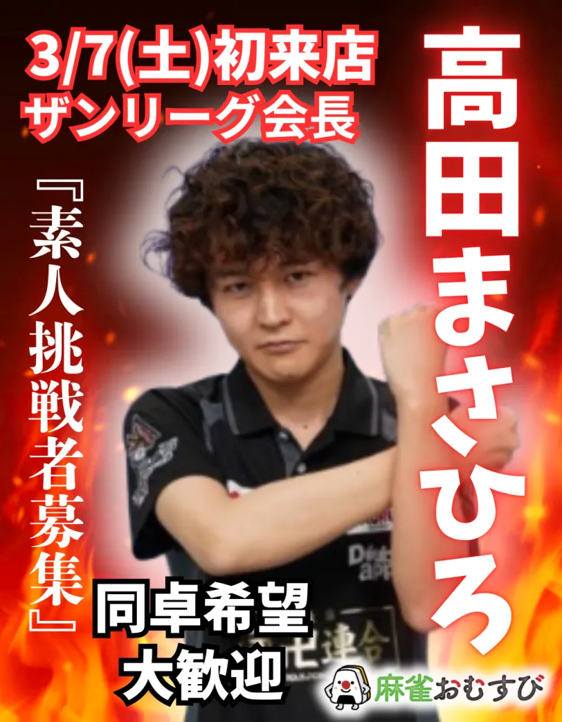 雀荘 麻雀おむすびのイベント写真1