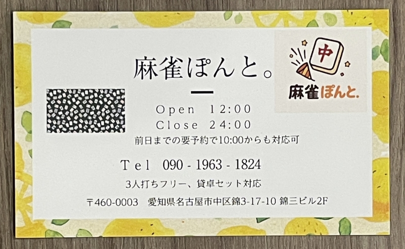 雀荘 麻雀ぽんと。の写真