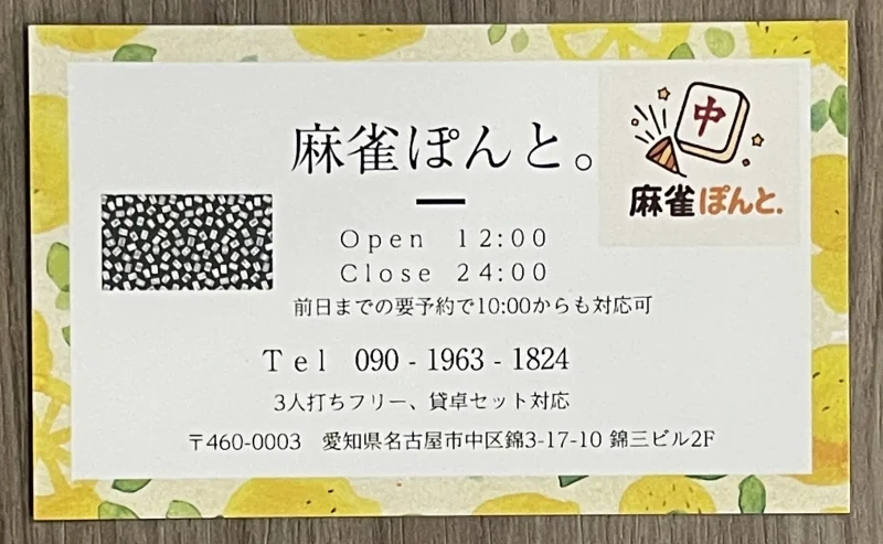 雀荘 麻雀ぽんと。の写真