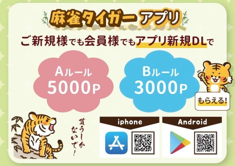 雀荘 麻雀タイガー奈良店のイベント写真1