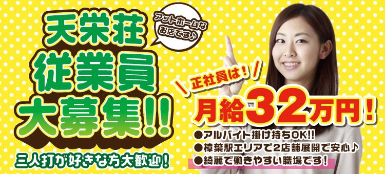 大阪 麻雀おもち求人大募集!