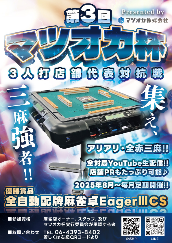 マツオカ杯差込画像