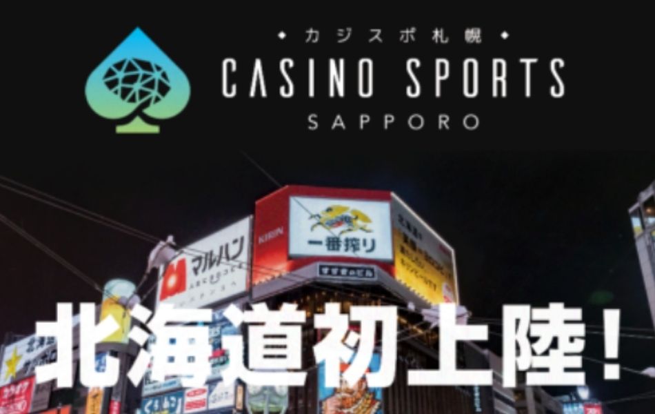 CASINO SPORTS 北海道