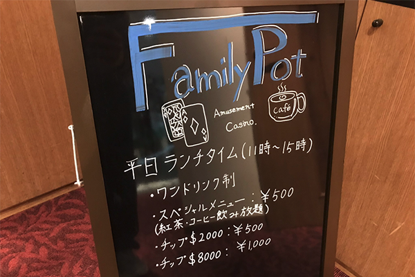 Family Pot YOKOHAMA(横浜)のメニュー看板