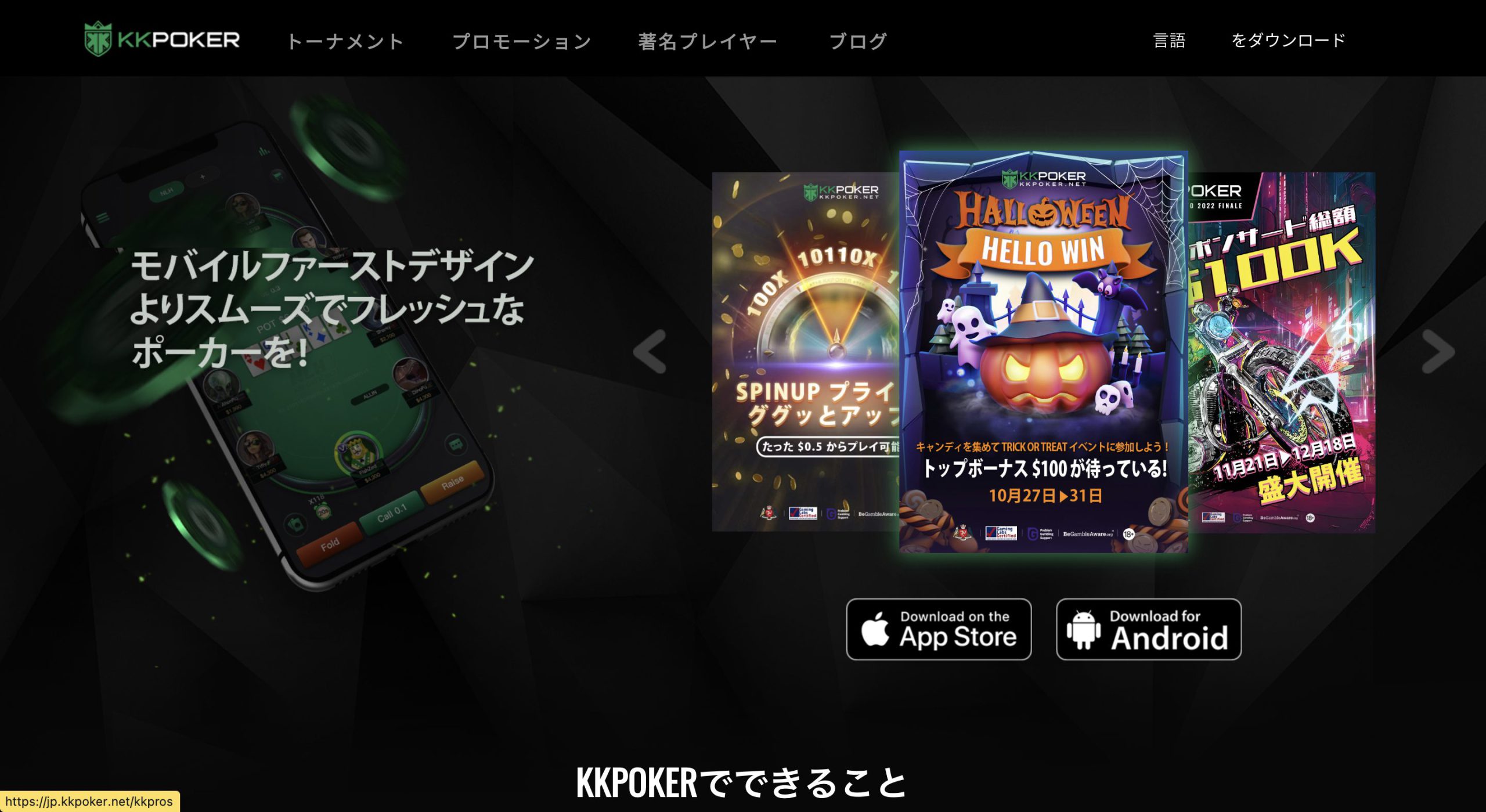 KKPokerとは