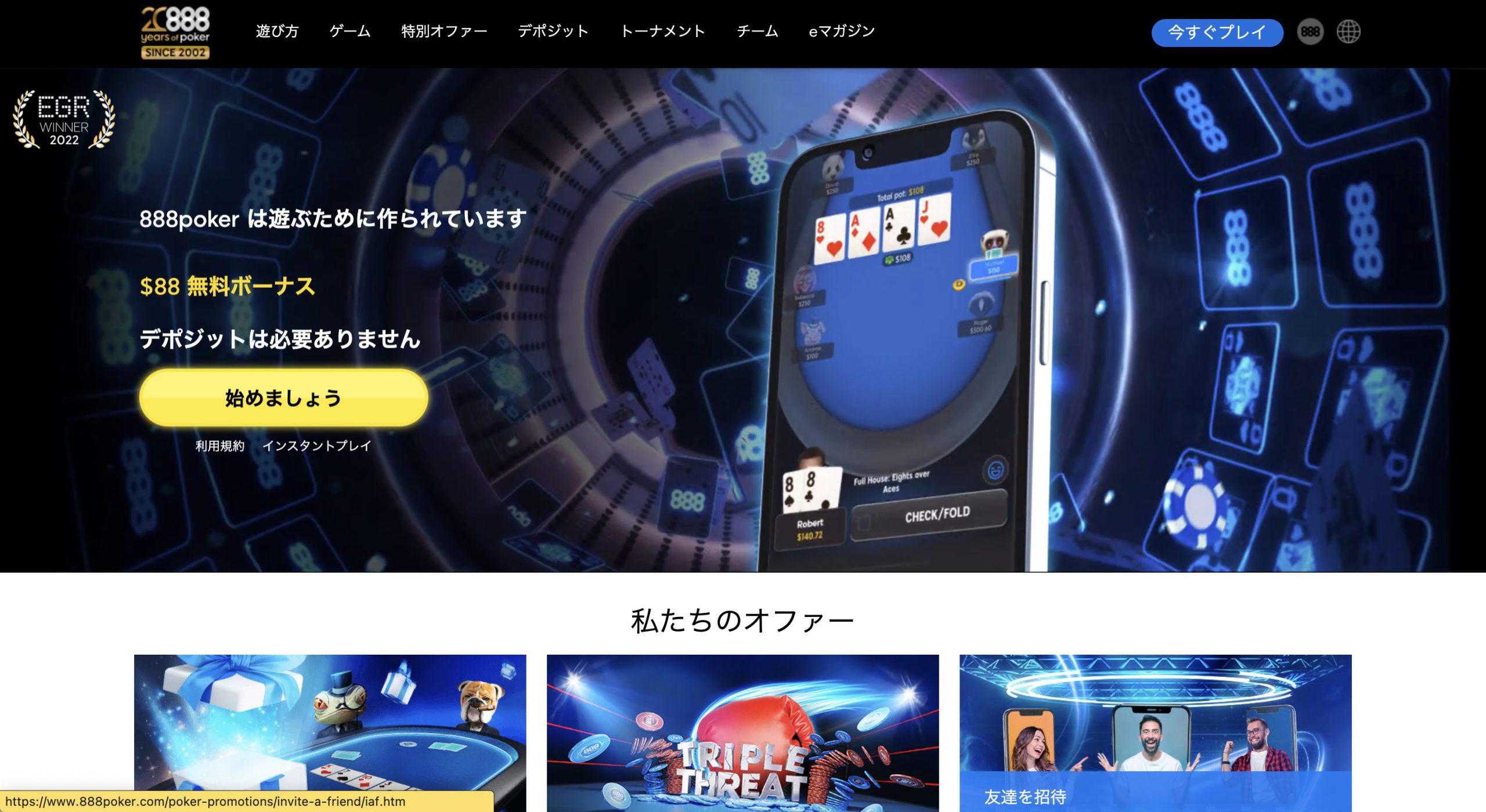 888Poker公式サイト