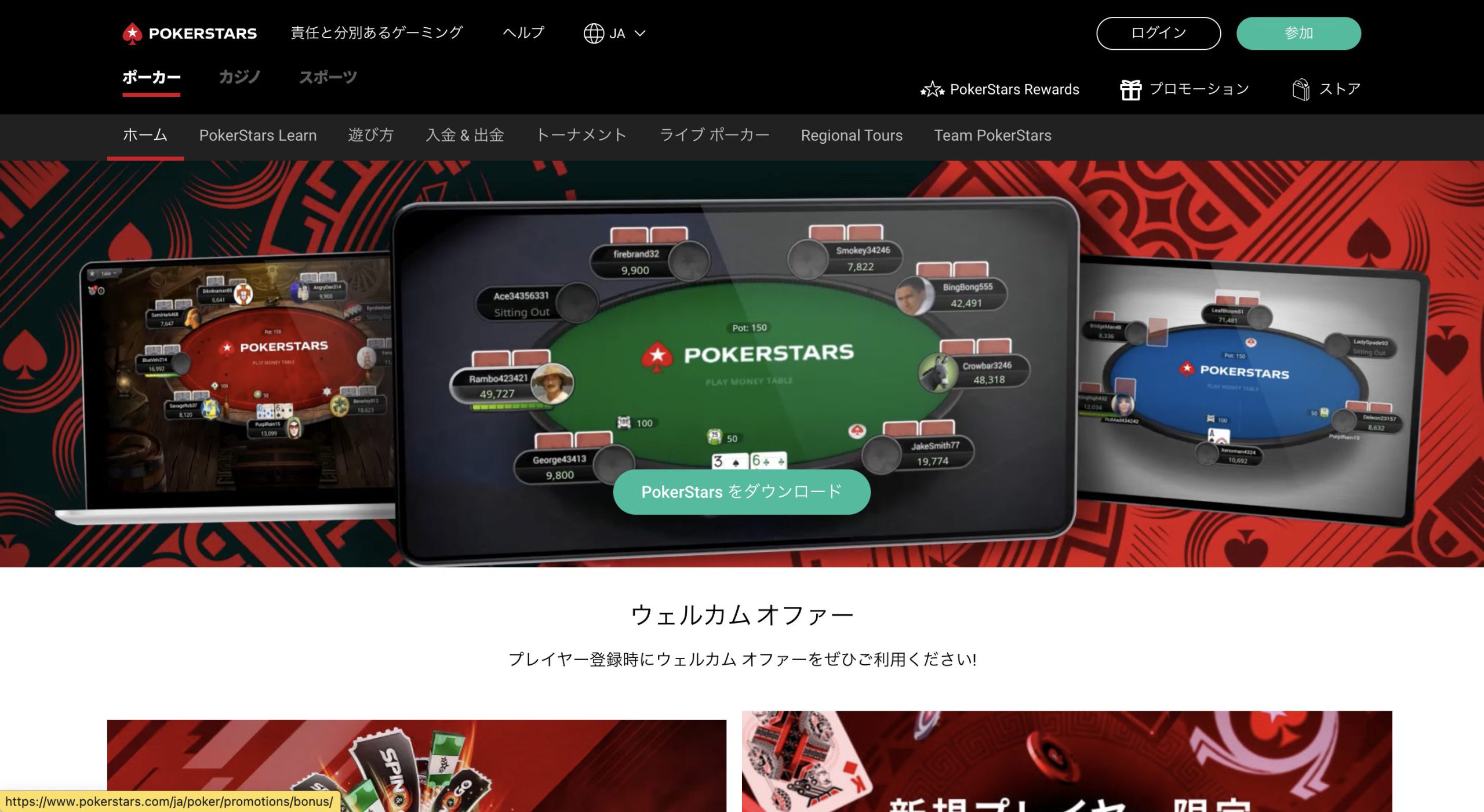 PokerStars公式サイト